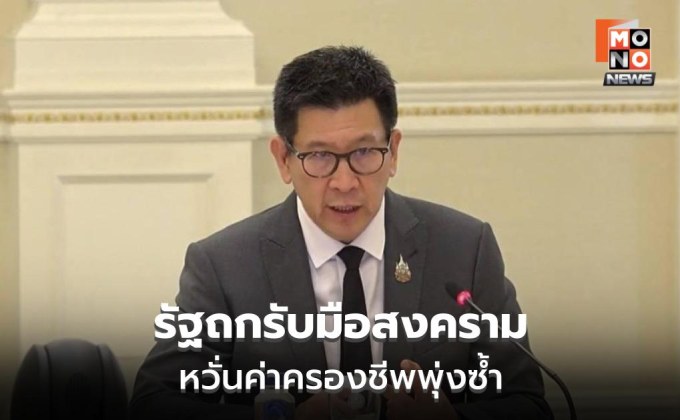 รัฐบาลถกด่วนรับมือสงครามตะวันออกกลาง หวั่นพลังงานพุ่ง
