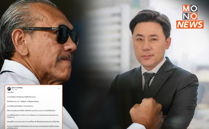 “ชูวิทย์” สอน “ทนายตั้ม” การมีจรรยาบรรณวิชาชีพ