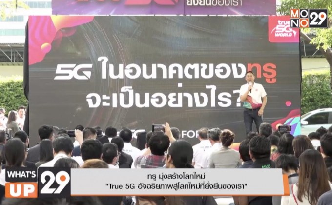 True 5G
