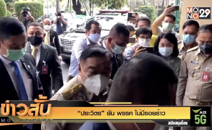 “ประวิตร” ยัน พรรค ไม่มีรอยร้าว