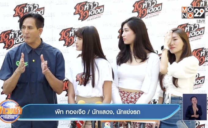 “พีท ทองเจือ” หนุนลูกสาว “มิย่า” เป็นนางเอกหนังเรื่องแรก