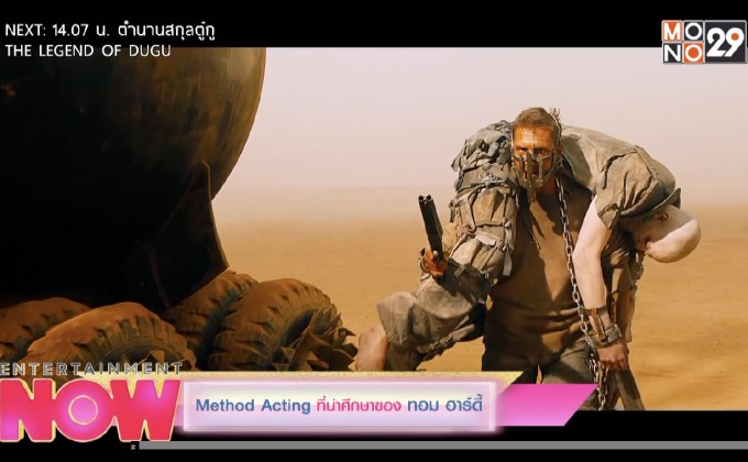 Method Acting ที่น่าศึกษาของ ทอม ฮาร์ดี้