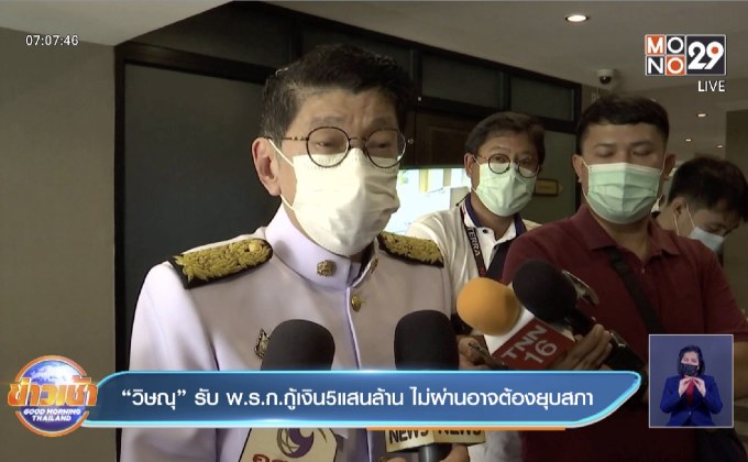 “วิษณุ” รับ พ.ร.ก.กู้เงิน5แสนล้าน ไม่ผ่านอาจต้องยุบสภา