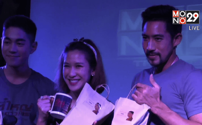 ฉลองปิดกล้อง “ตี๋ใหญ่ดับดาวโจร”