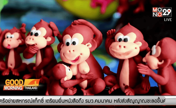 ลิงหน้าทะเล้น สินค้า OTOP จ.ลพบุรี