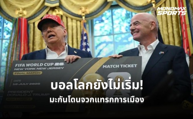 หลายฝ่ายกังวล! สหรัฐฯ ถูกตั้งคำถามนำการเมืองเหนือก