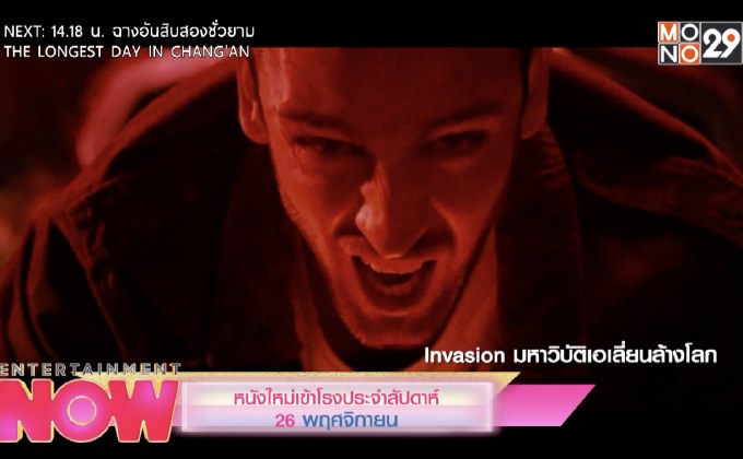 หนังใหม่เข้าโรงประจำสัปดาห์ 26 พฤศจิกายน