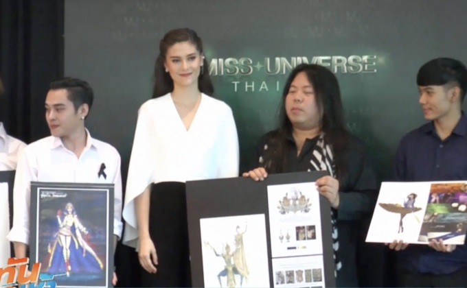 ประกาศผลชุดประจำชาติ มิสยูนิเวิร์สไทยแลนด์ 2017