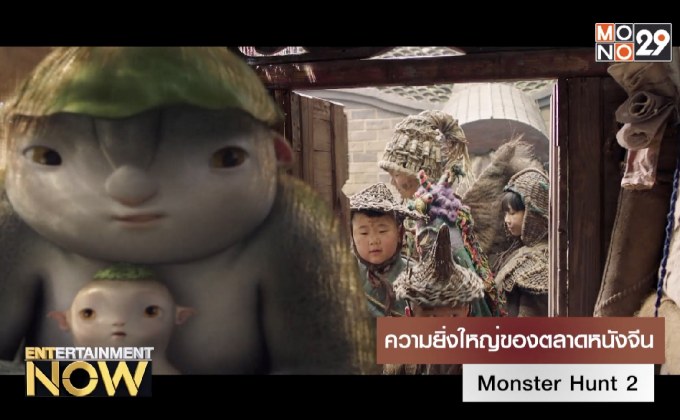 ความยิ่งใหญ่ของตลาดหนังจีนที่ฮอลลีวูดก็เอื้อมไม่ถึง