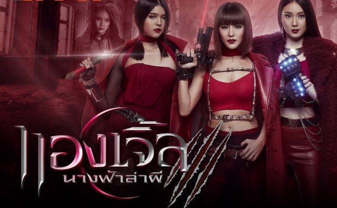นางฟ้าล่าผี ปี 1 Angels S1