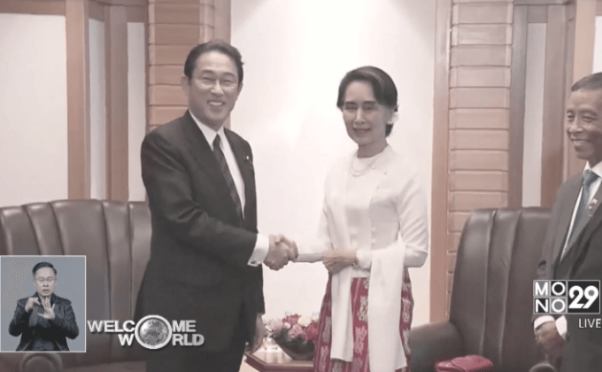 “ซูจี” หารือ รมว.ต่างประเทศญี่ปุ่น