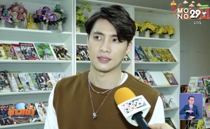 “มีน พีรวิชญ์” ไม่หวั่นแฟนคลับแอนตี้หากเปิดตัวแฟน 