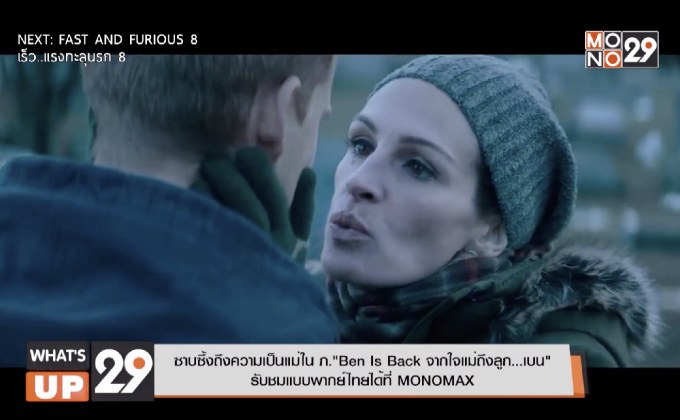 ซาบซึ้งความเป็นแม่ใน ภ.”Ben Is Black จากใจแม่ถึงลูก…เบน” รับชมแบบพากย์ไทยได้ที่ MONOMAX