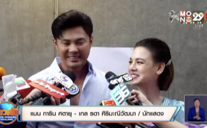 “แมน-เกล” ร่ำไห้มีทายาทได้สำเร็จ หลังเสียเงินนับล้าน