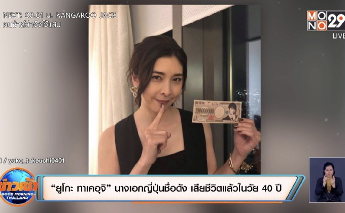 “ยูโกะ ทาเคอุจิ” นางเอกญี่ปุ่นชื่อดัง เสียชีวิตแล้วในวัย 40 ปี