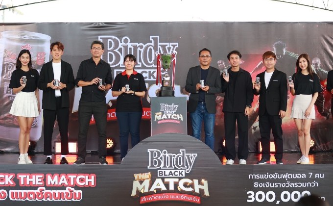 ‘เบอร์ดี้’ ระเบิดศึกบอล 7 คน ‘BIRDY BLACK THE MATCH