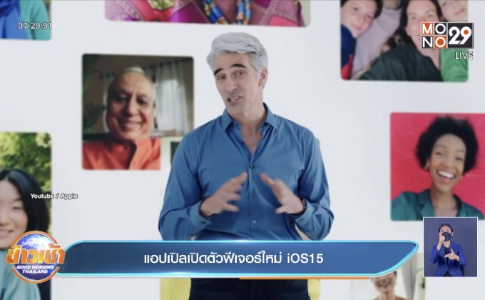 แอปเปิลเปิดตัวฟีเจอร์ใหม่ iOS15