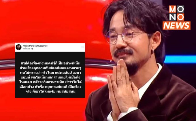 จ๋าย ไททศมิตร เบรกดราม่าแสตมป์! ปัดเลือกข้าง-เผยกลัวกินอาหารเม็ด
