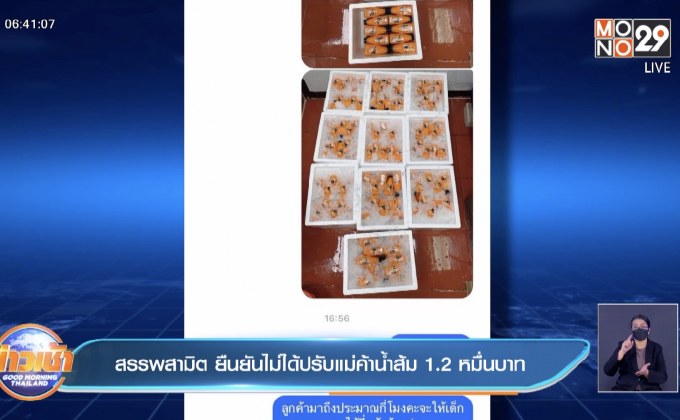 สรรพสามิต ยืนยันไม่ได้ปรับแม่ค้าน้ำส้ม 1.2 หมื่นบาท