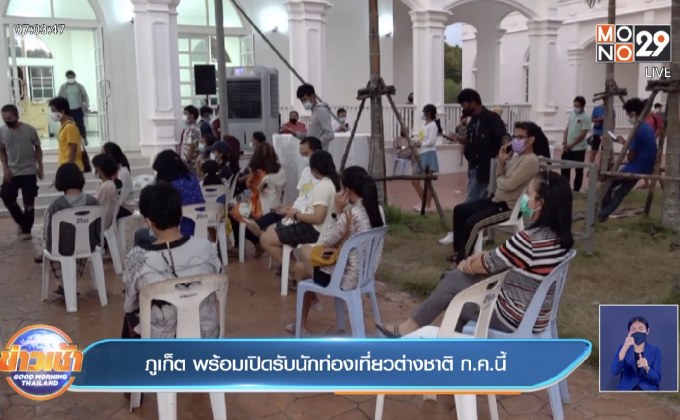 ภูเก็ต พร้อมเปิดรับนักท่องเที่ยวต่างชาติ ก.ค.นี้