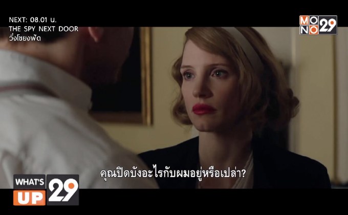 ห้ามพลาด“TheZookeeper’sWife ฝ่าสงครามกรงสมรภูมิ” คืนนี้ เวลา 23.20 น. ทํางช่อง MONO29