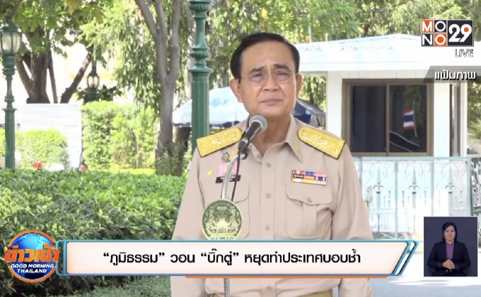 “ภูมิธรรม” วอน “บิ๊กตู่” หยุดทำประเทศบอบช้ำ