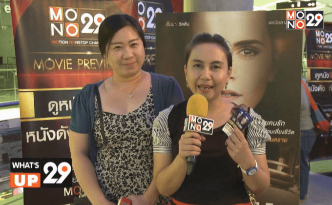 Mono29 Movie Preview ดูหนังฟรีหนังดังก่อนใคร เรื่อง“Colonia หนีตาย”