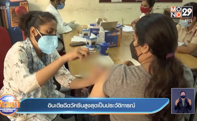 อินเดีย ฉีดวัคซีนได้สูงสุดเป็นประวัติการณ์