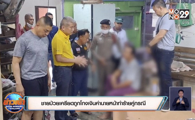 ชายป่วยเครียดถูกโกงเงินค่านายหน้าทำร้ายคู่กรณี