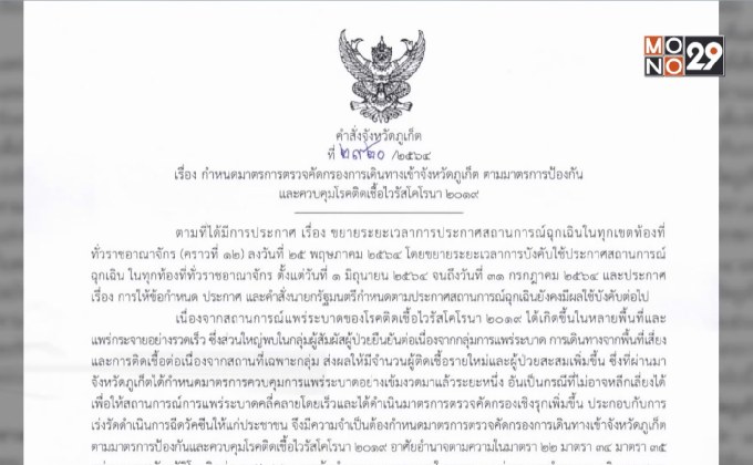 ภูเก็ต เข้ม ต้องฉีดวัคซีนก่อนเข้าจังหวัด