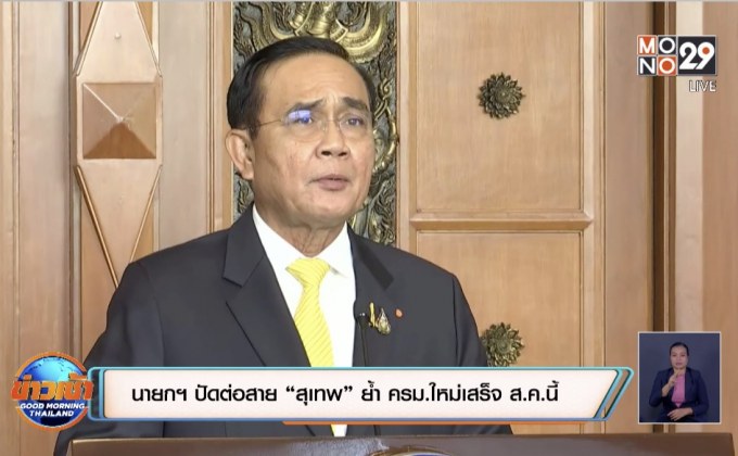นายกฯ ปัดต่อสาย “สุเทพ” แลกกระทรวง ย้ำ ครม.ใหม่เสร็จ ส.ค.นี้