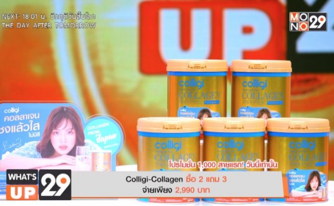 Colligi-Collagen ซื้อ 2 แถม 3 จ่ายเพียง 2,990 บาท