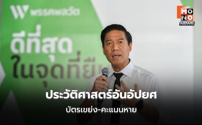 กัณวีร์ ชี้เลือกตั้ง 2569 เขย่ง-คะแนนหาย รอผล 17 วัน