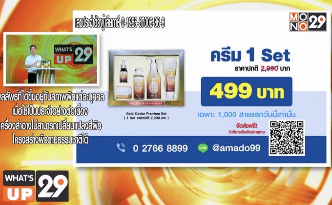 Gold Caviar Premium Set เพียง 499 บาท เท่านั้น