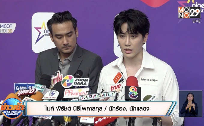 “ไมค์” โต้กลับ! เหตุยื่นศาลขออำนาจปกครองบุตรร่วม “ซาร่า”