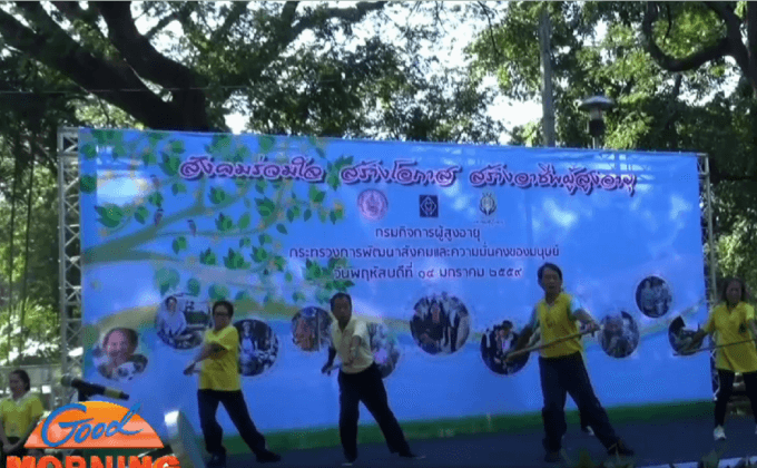 พม.จัดงานสังคมร่วมใจ สร้างโอกาส สร้างอาชีพผู้สูงอายุ