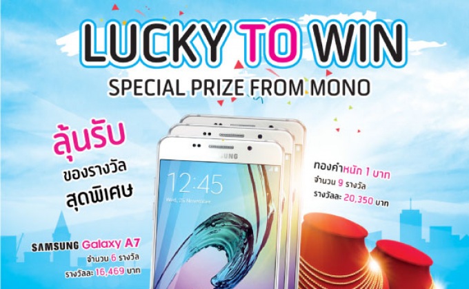 Lucky to win Special prize from Mono