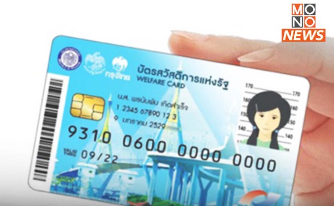 ​“ทิพานัน” เผยยอดใช้สิทธิบัตรสวัสดิการแห่งรัฐแล้ว 3.9 พันล้านบาท