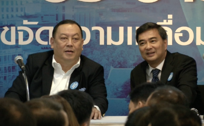 ​รับสมัครหยั่งเสียงชิงหัวหน้าพรรค ปชป.วันนี้