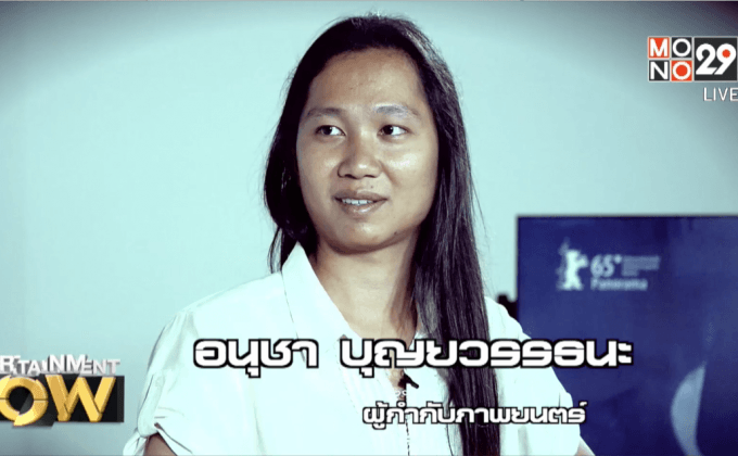 นุชี่ – อนุชา บุญยวรรธนะ – สำรวจตัวตน ก่อน ‘อนธการ’ ตอน 1