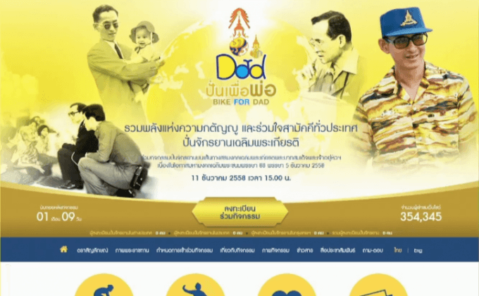 “ปั่นเพื่อพ่อ BIKE FOR DAD”