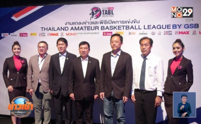 ​เปิดตัวลีกบาส “TABL By GSB” ชิงเงิน 3.5 ล้านบาท