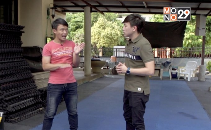 เดี่ยว ชูพงษ์…ชีวิตที่ “เกิดมาลุย”