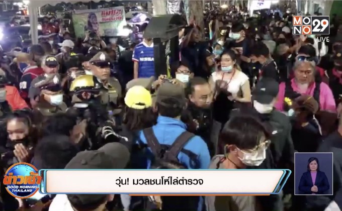 แกนนำกลุ่มราษฎรประกาศปีหน้ายกระดับชุมนุม