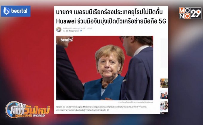 นายกฯ เยอรมนีเรียกร้องประเทศยุโรปไม่ปิดกั้น Huawei