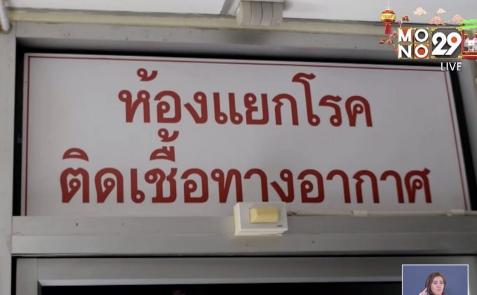 กักตัวนักท่องเที่ยวจีน หาเชื้อไวรัสโคโรนา