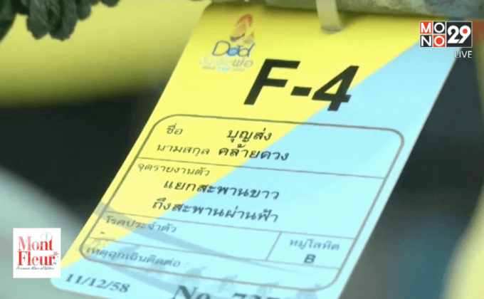 นักปั่นทยอยร่วมกิจกรรมปั่นเพื่อพ่อ
