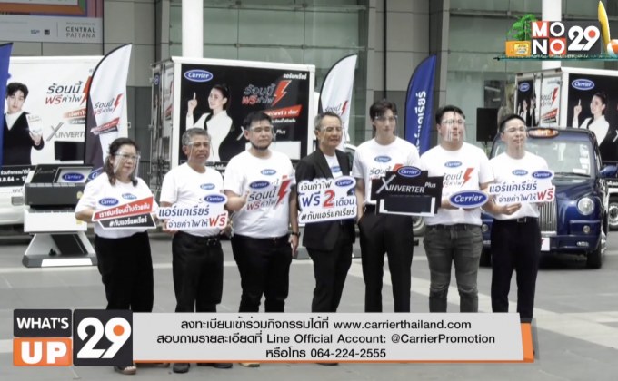 ร้อนนี้ฟรีค่าไฟ ซีชั่น 3