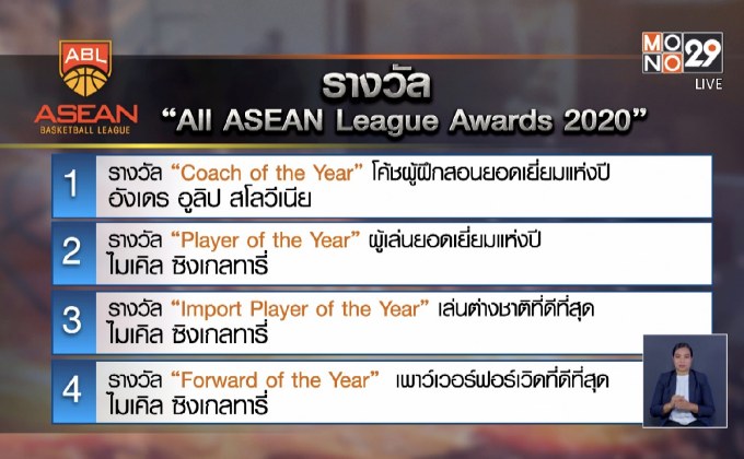 “แวมไพร์” กวาด 4 รางวัลบาสอาเซียน