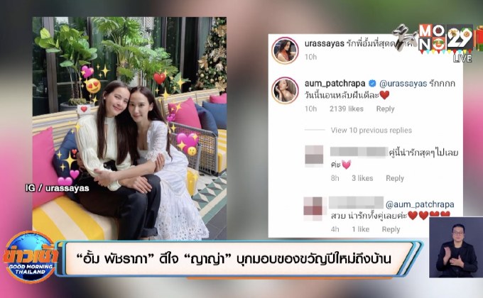 “อั้ม พัชราภา” ดีใจ “ญาญ่า” บุกมอบของขวัญปีใหม่ถึงบ้าน